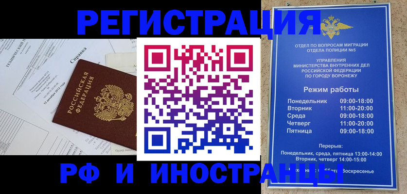 прописка для работы в Солнечногорске
