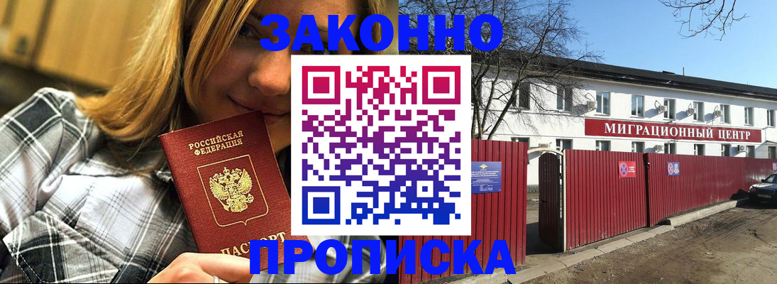 временная регистрация поиск в Солнечногорске