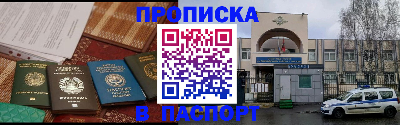 прописка регистрация в Солнечногорске