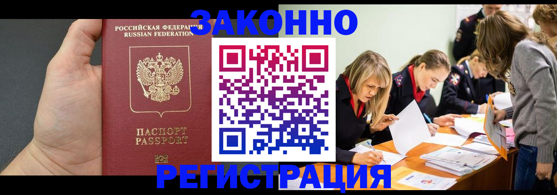 регистрация в Солнечногорске
