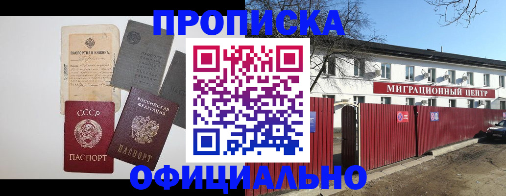 прописка паспорт в Солнечногорске